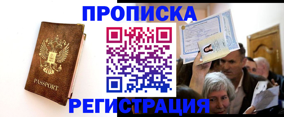 прописка 2025 в Первоуральске