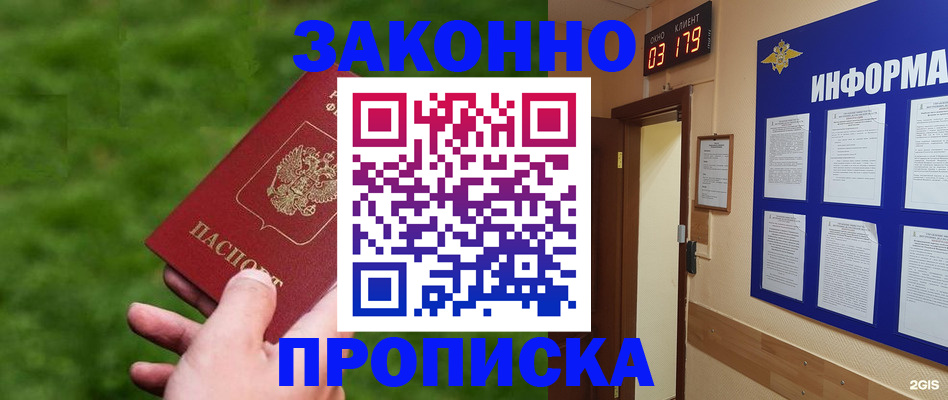 прописка для работы в Первоуральске